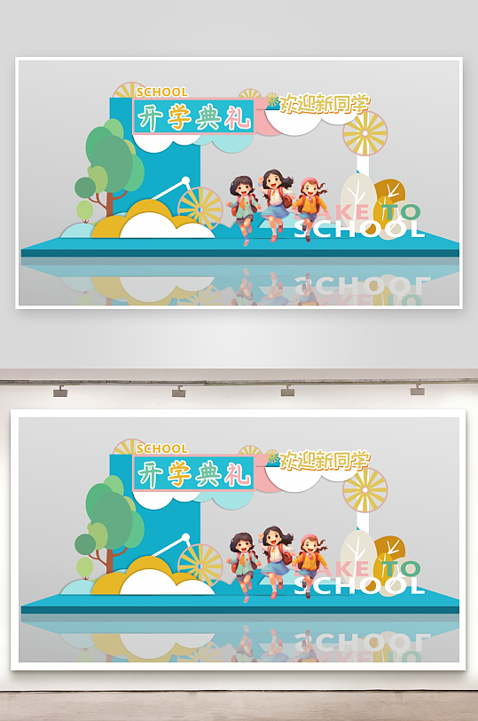 卡通开学季拍照框合影区打卡典礼美陈布置