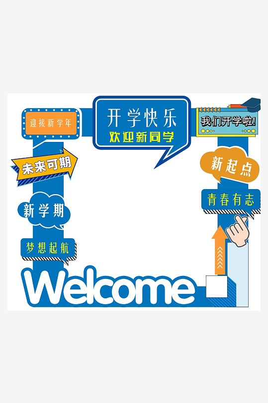 卡通开学季拍照框合影区打卡典礼美陈布置