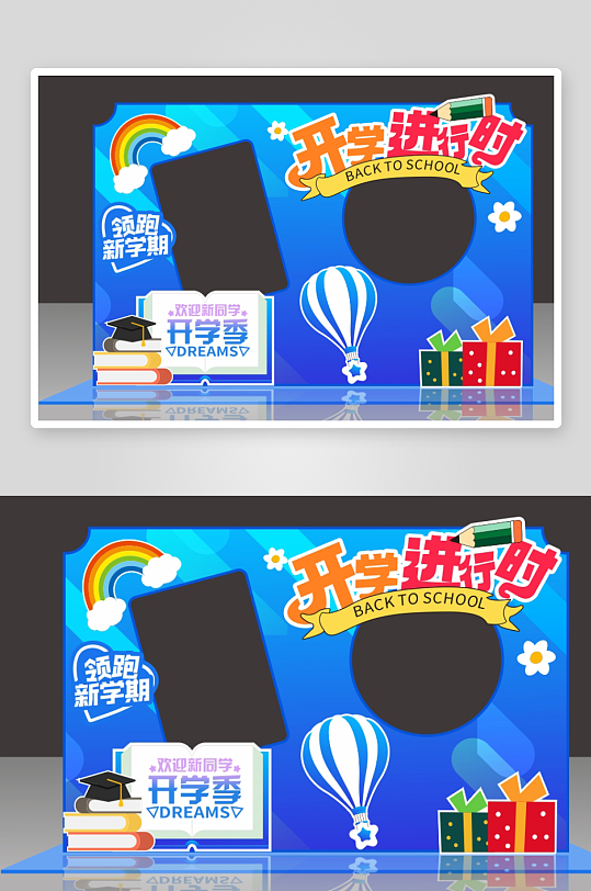 卡通开学季拍照框合影区打卡典礼美陈布置