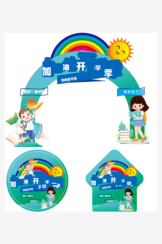 幼儿园中小学开学典礼门头拱门美陈布置-众图网