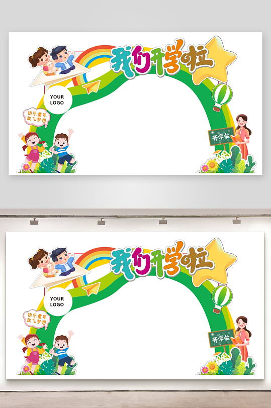 幼儿园中小学开学典礼卡通门头拱门美陈布置-众图网