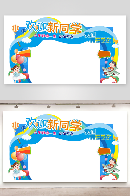 幼儿园中小学开学典礼卡通门头拱门美陈布置-众图网