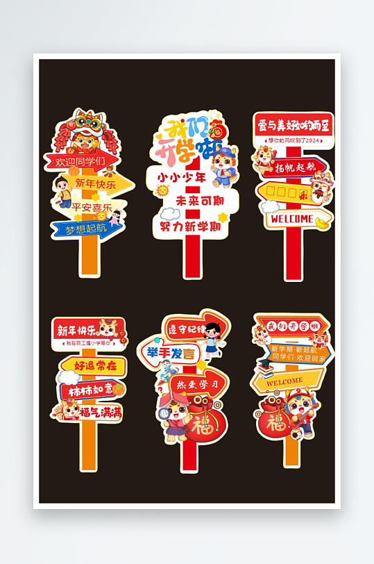 卡通开学季典礼指示牌迎宾牌引导牌导向牌-众图网