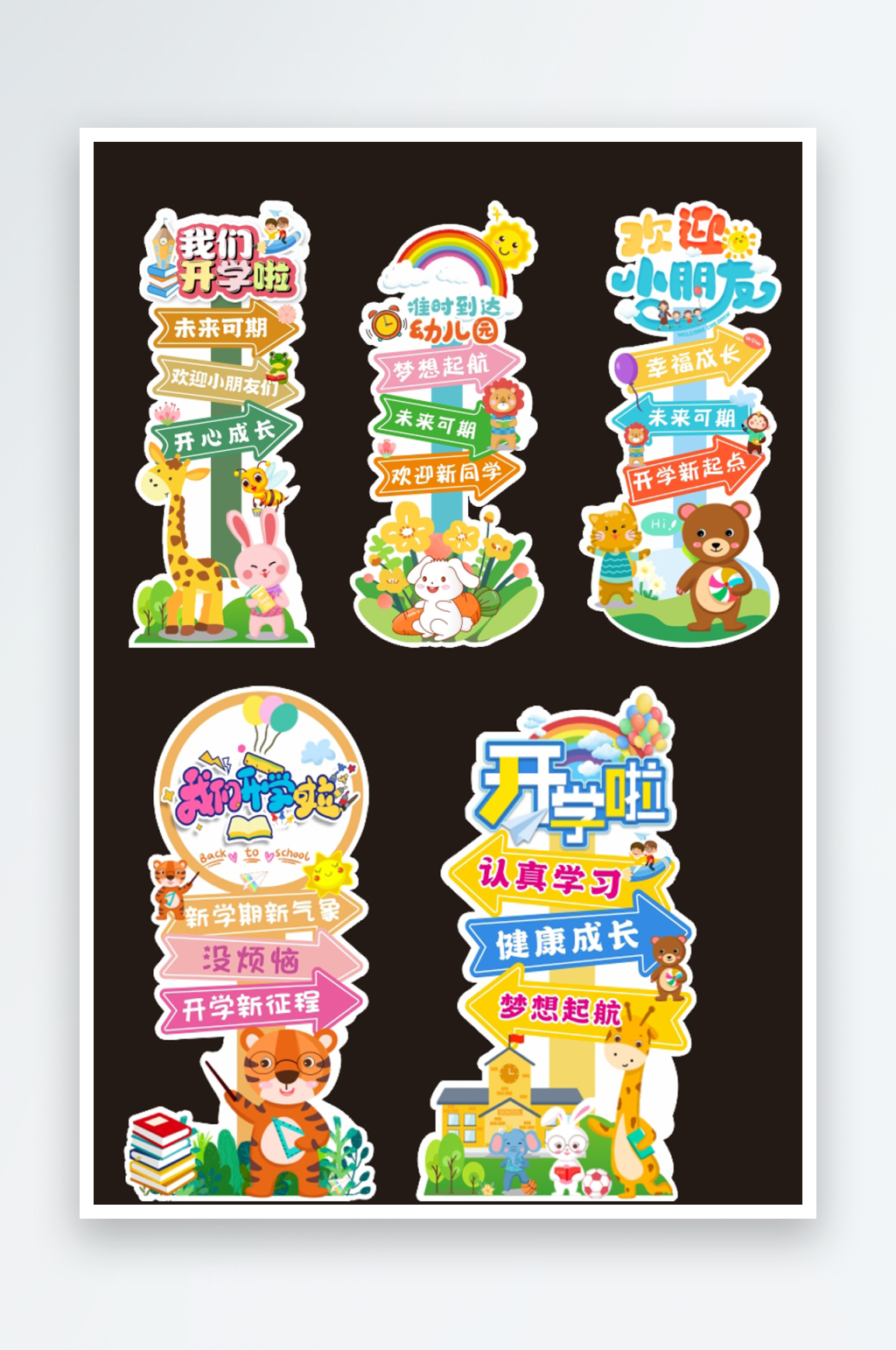 引导牌卡通素材_引导牌卡通模板_引导牌卡通设计图片免费下载-众图网