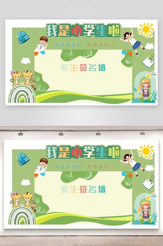 幼儿园小学开学季开学典礼签到处签名墙美陈