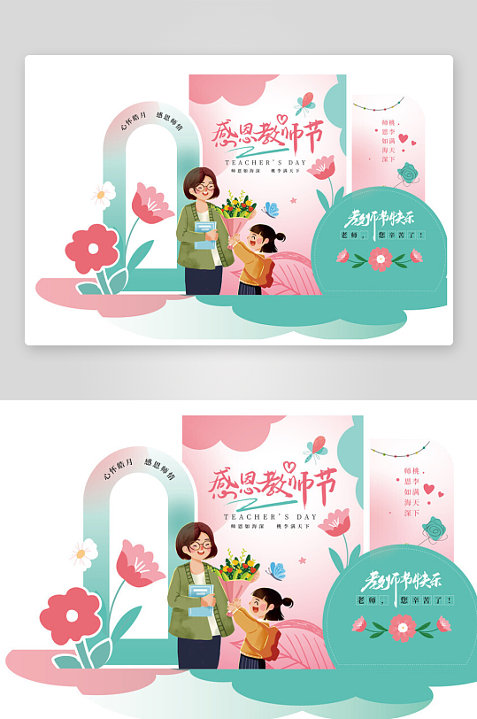 教师节美陈活动布置老师辛苦了感恩教师节