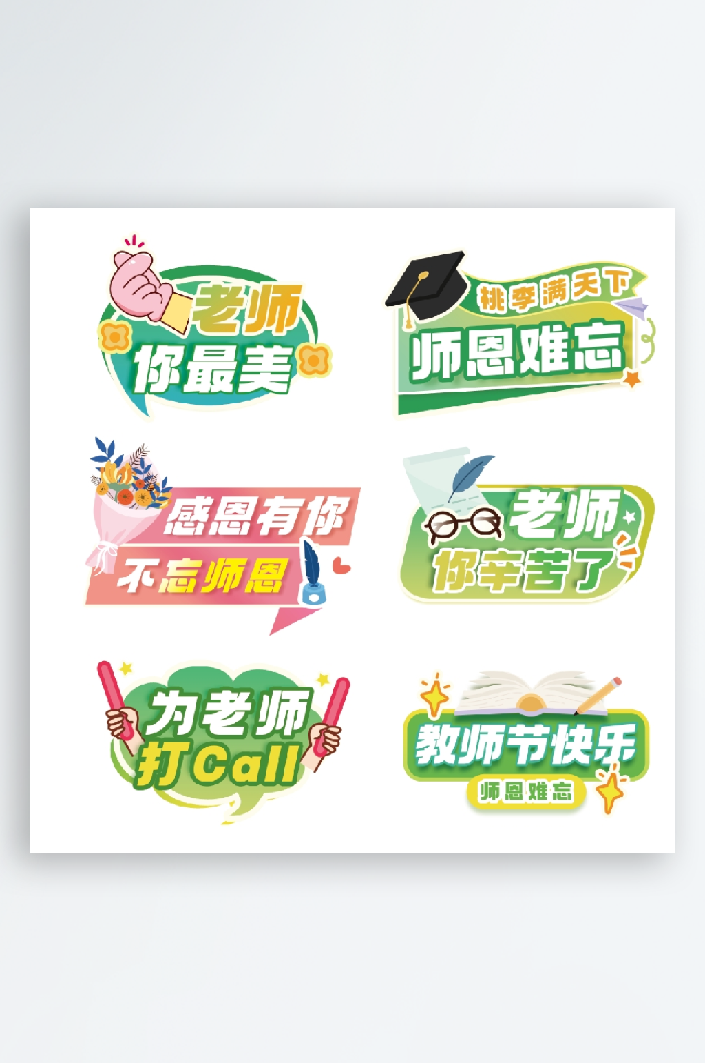 感恩教师节手举牌手持卡手拿牌拍照道具素材