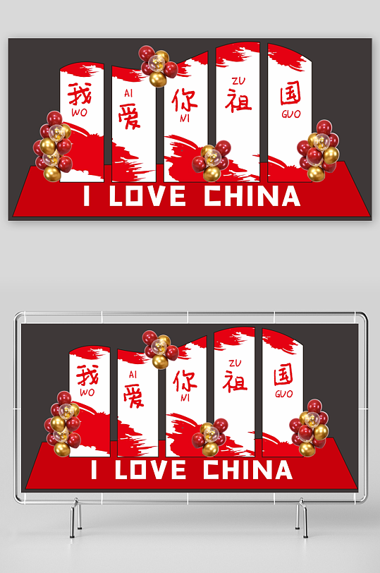 十一国庆节75周年美陈活动布置氛围装饰-众图网