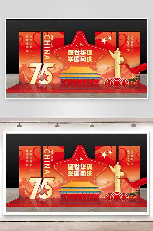 十一国庆节75周年美陈活动布置氛围装饰