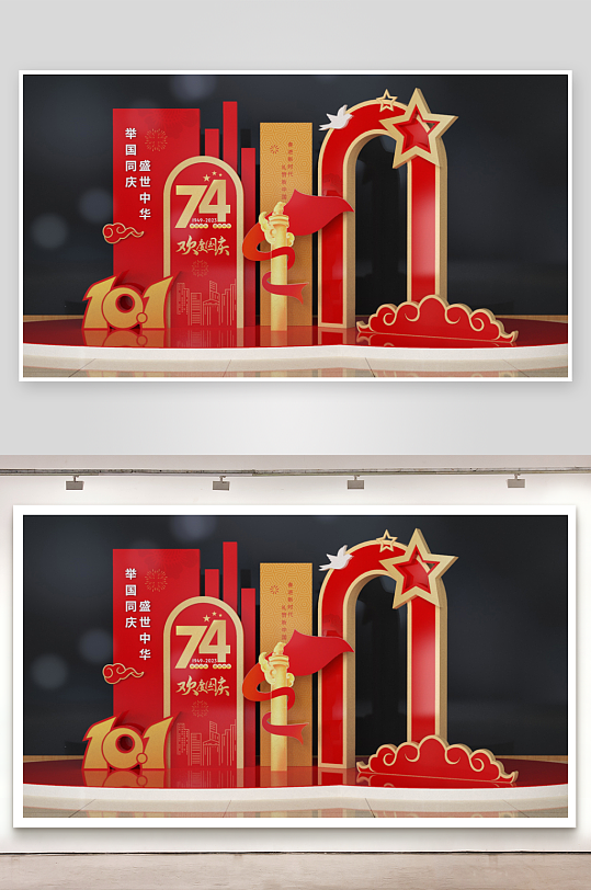十一国庆节75周年美陈活动布置氛围装饰