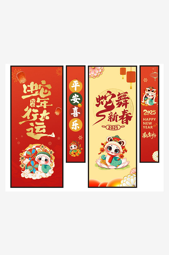 2025蛇年新年元旦条幅挂布挂画道旗美陈