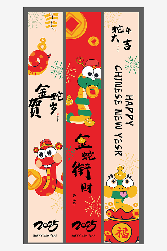 2025蛇年新年元旦条幅挂布挂画道旗美陈