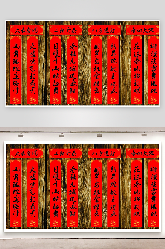 2025年蛇年春节新年春联对联福字-众图网