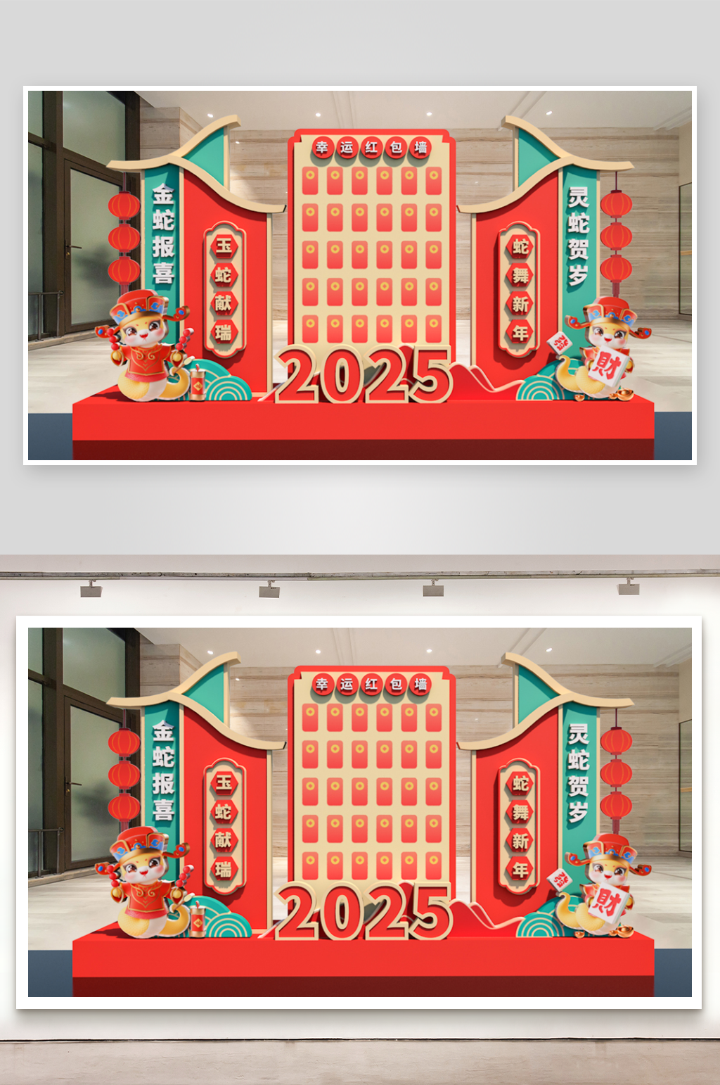 2025蛇年年会元旦新年红包墙美陈展板素材