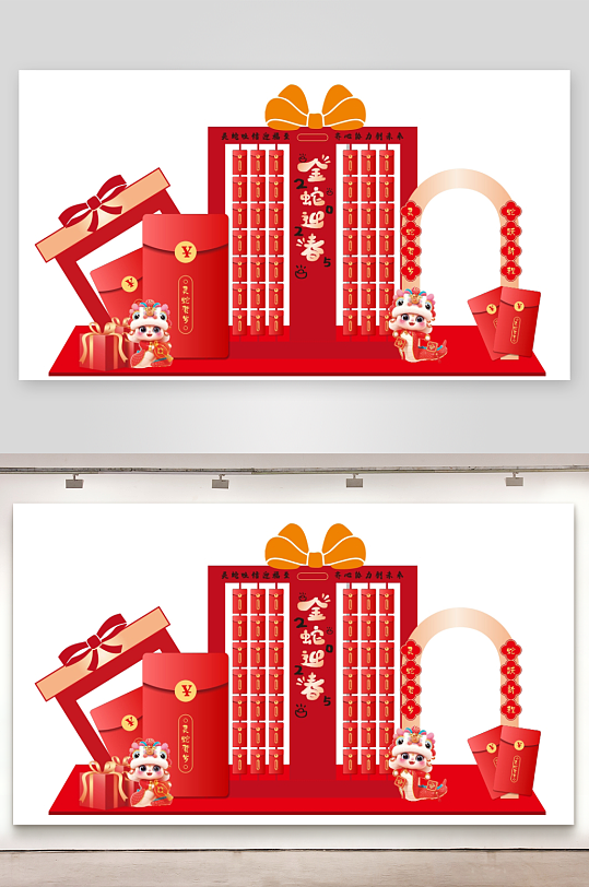2025蛇年年会元旦新年红包墙美陈展板