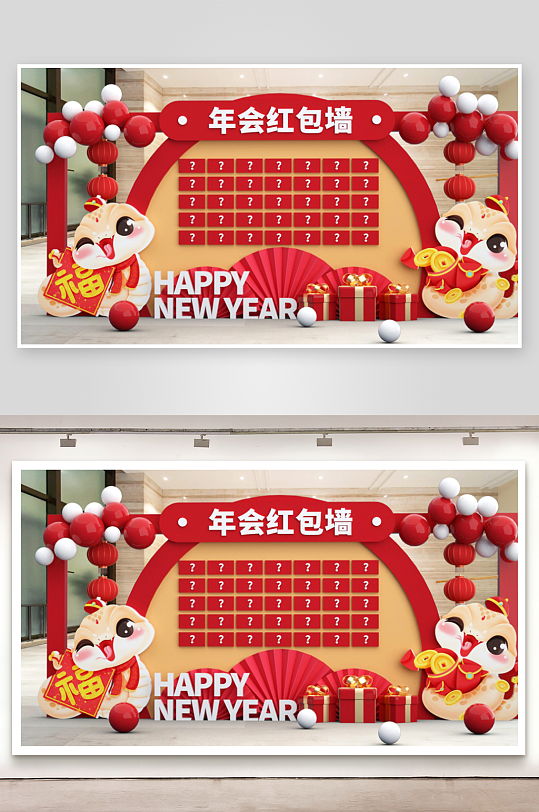 2025蛇年年会元旦新年红包墙美陈展板