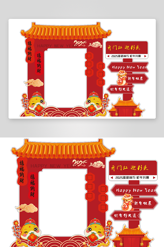 2025蛇年新年元旦拍照框合影区美陈布置
