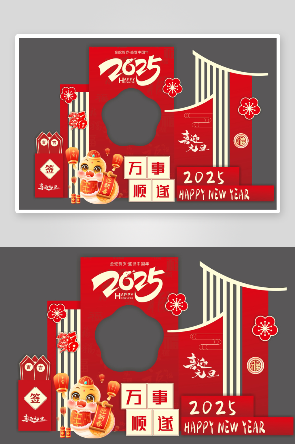 2025蛇年新年元旦拍照框合影区美陈布置素材