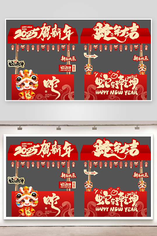 2025蛇年新年元旦拍照框合影区美陈布置