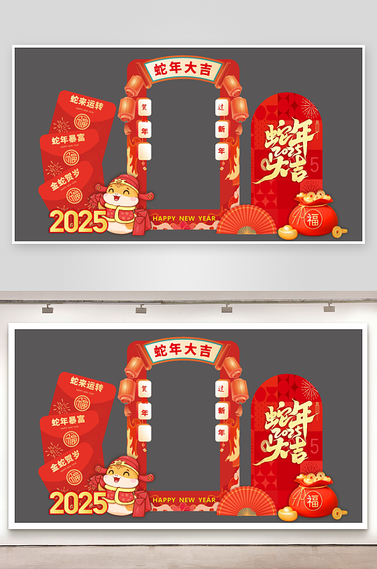 2025蛇年新年元旦拍照框合影区美陈布置