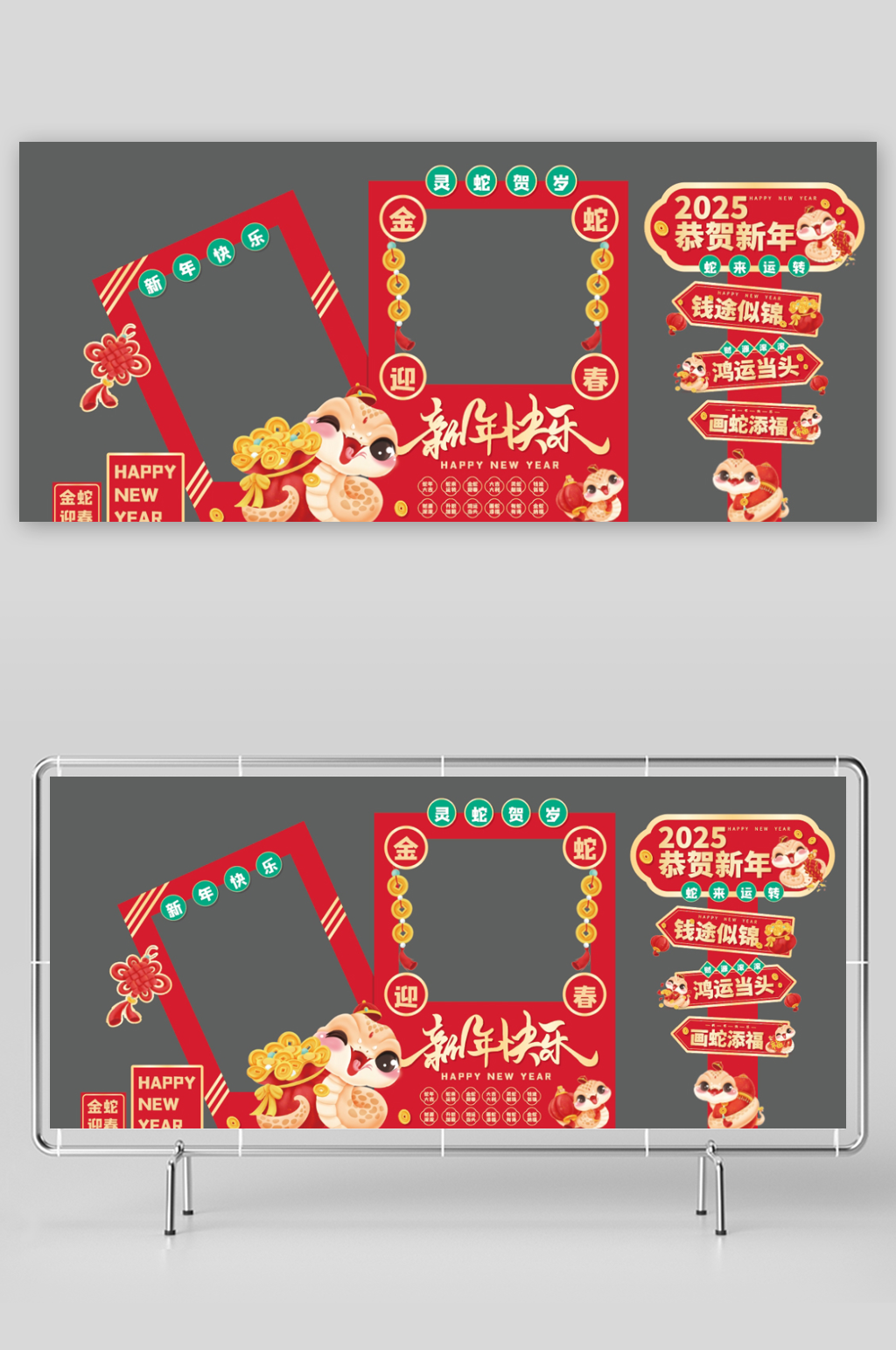 2025蛇年新年元旦拍照框合影区美陈布置素材