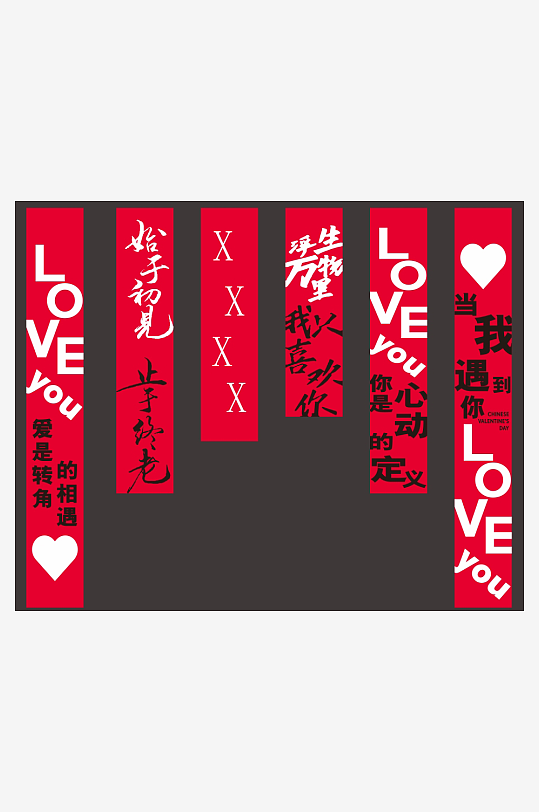 情人节七夕条幅挂布美陈氛围装饰活动布置