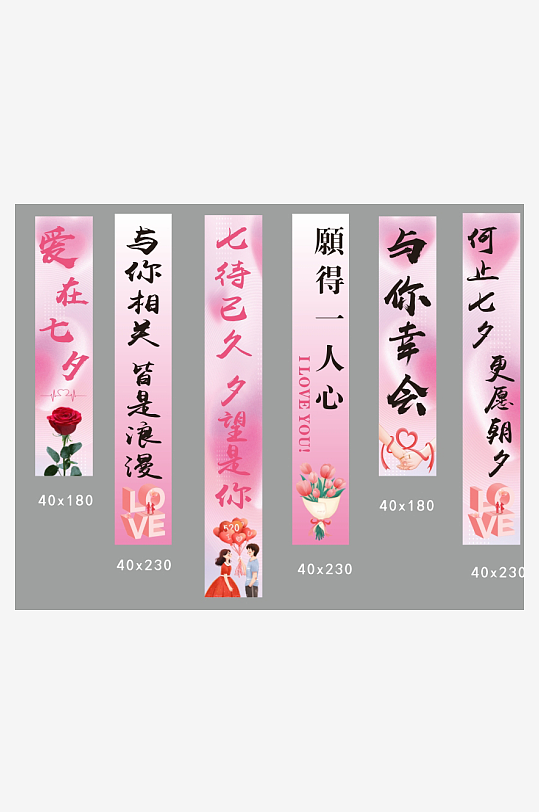情人节七夕条幅挂布美陈氛围装饰活动布置