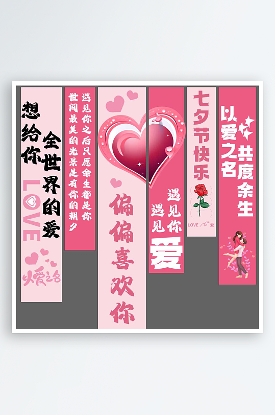 情人节七夕条幅挂布美陈氛围装饰活动布置