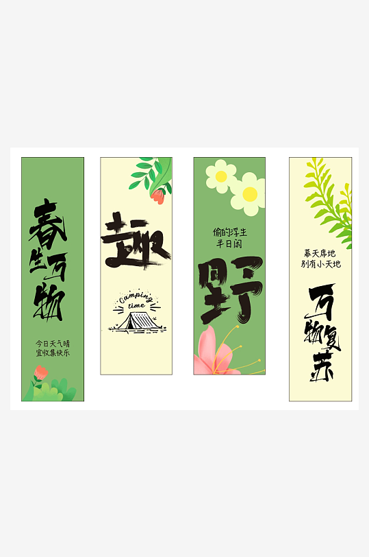 春天春季春游踏青條幅掛布美陳氛圍裝飾布置