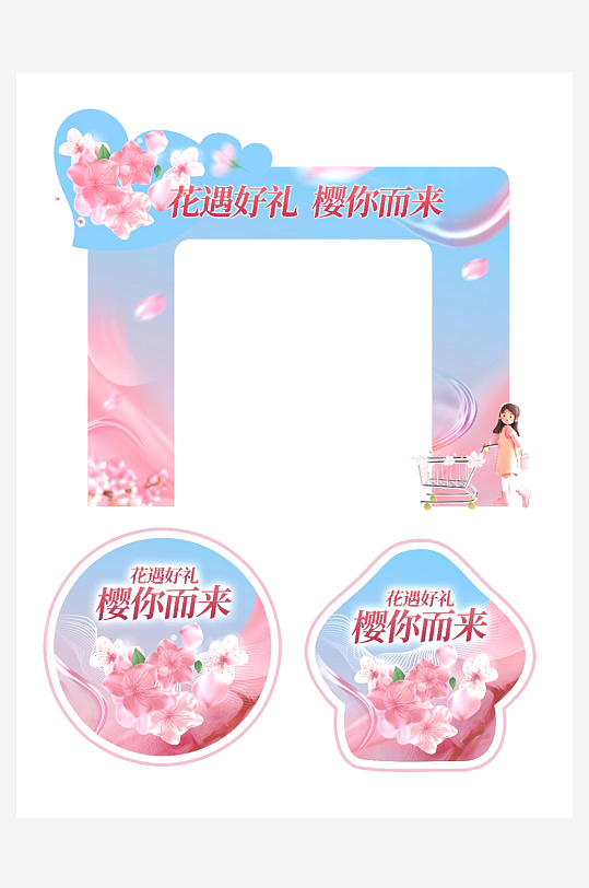 樱花季节美陈活动促销造型打卡布置门头拱门-众图网