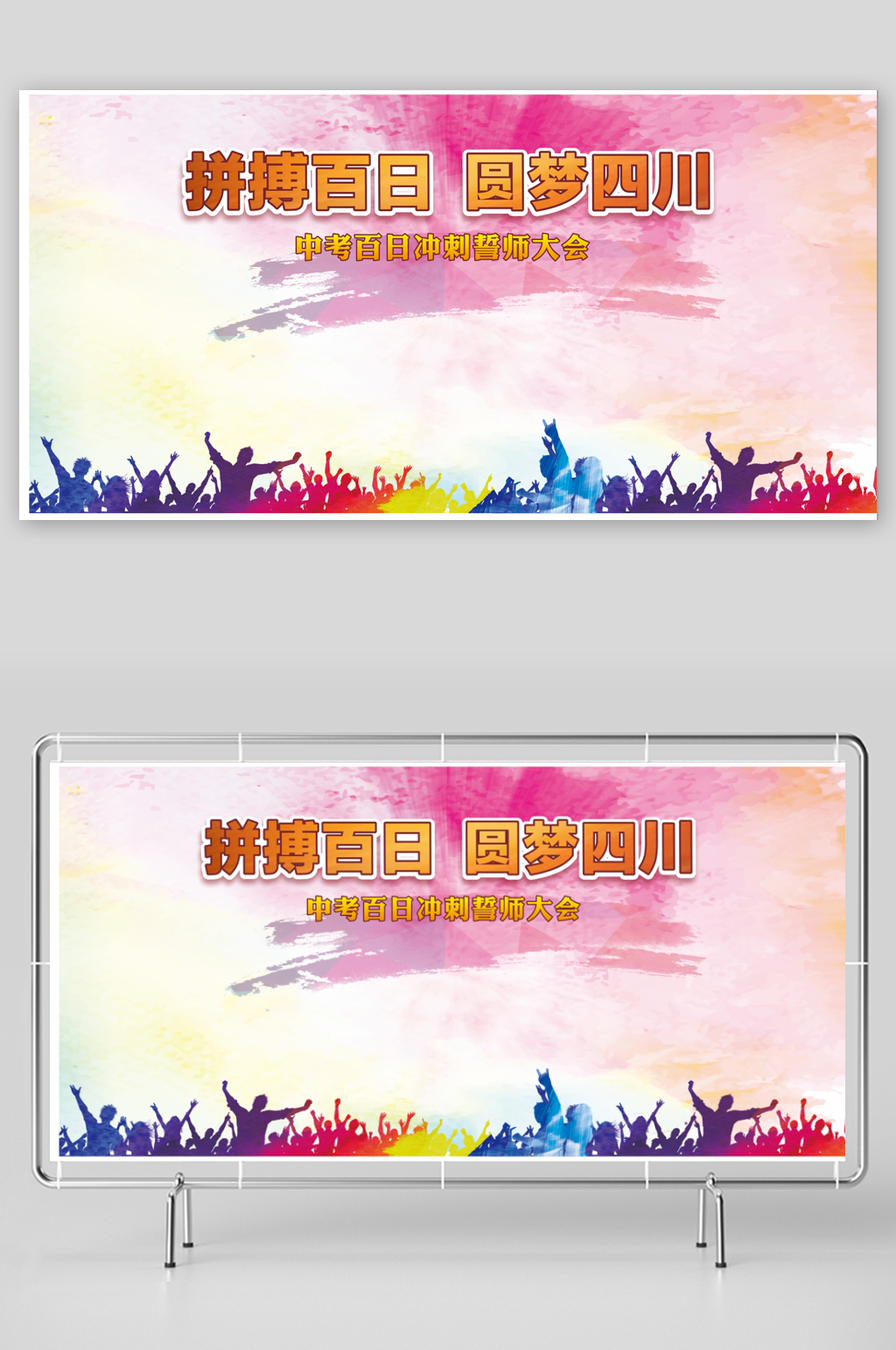 高考中考金榜題名簽名墻簽到處展板背景板素材