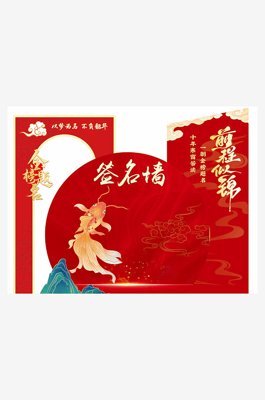 高考中考金榜題名簽名墻簽到處展板美陳布置