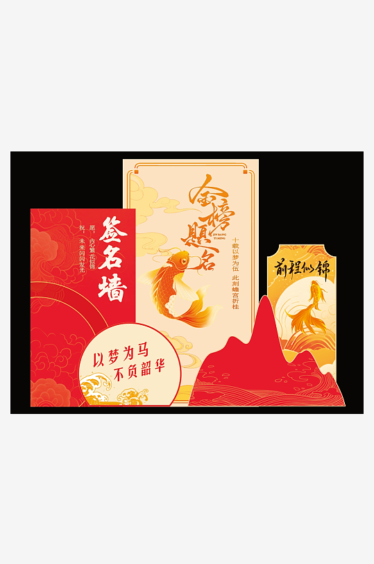 高考中考金榜題名簽名墻簽到處展板美陳布置