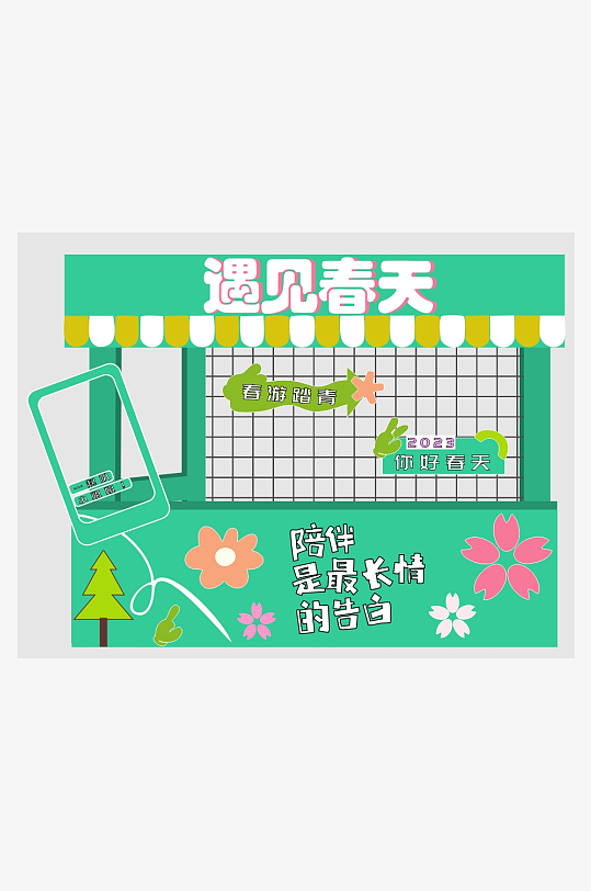 春天春季綠色攤位集市擺攤美陳活動布置