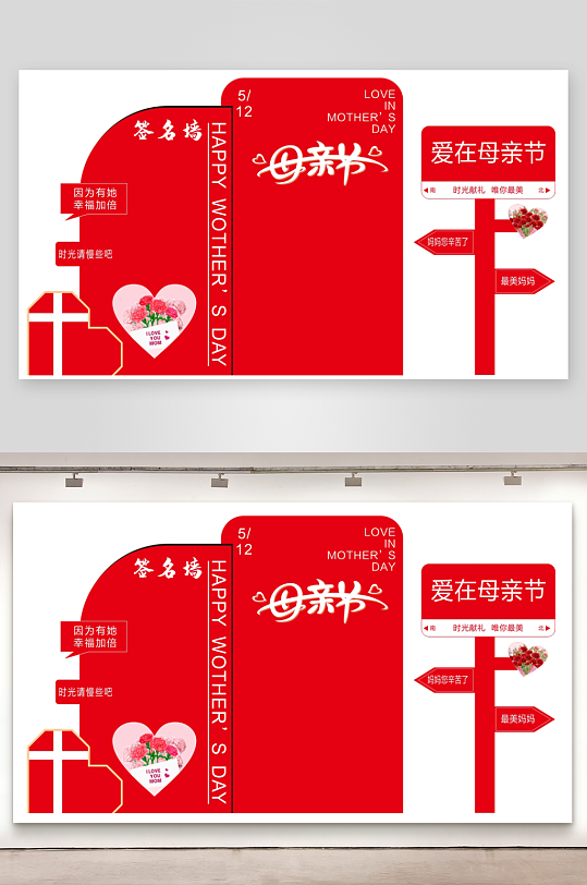 感恩母亲节签名墙签到处祝福墙美陈活动布置-众图网