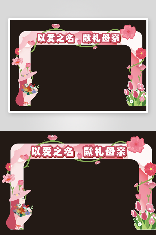 感恩母亲节门头拱门楼美陈布置活动装饰-众图网