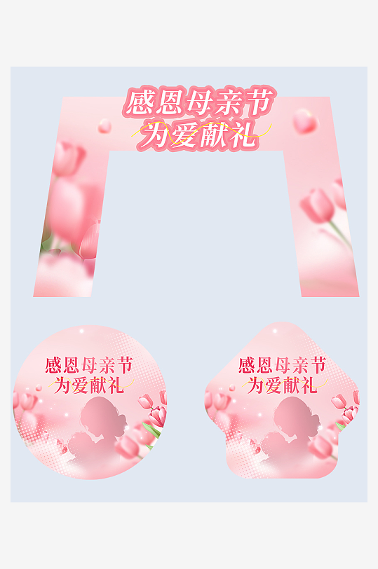 感恩母亲节门头拱门楼美陈布置活动装饰-众图网