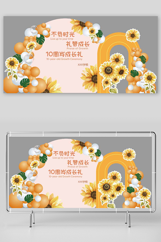 十岁10周岁成长礼氛围装饰美陈布置-众图网