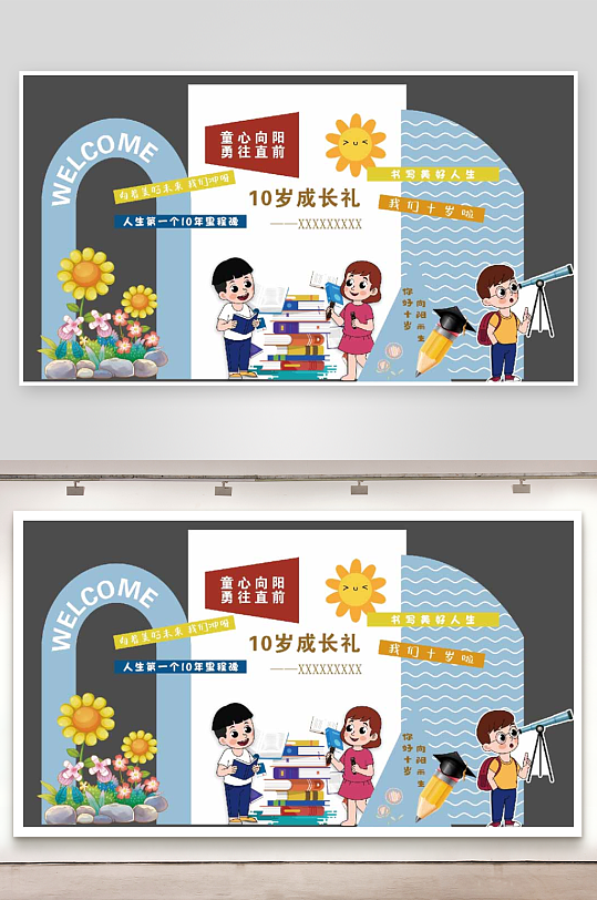 十岁10周岁成长礼氛围装饰美陈布置-众图网