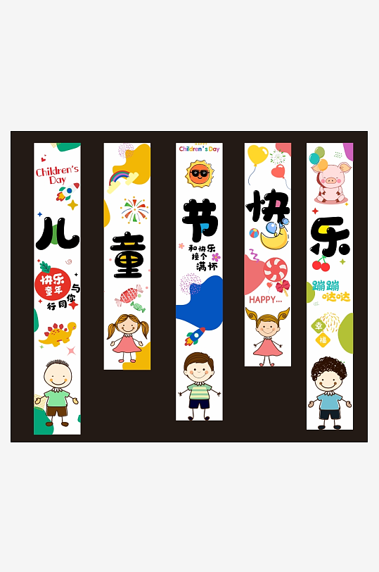 61六一儿童节快乐条幅挂布画横幅美陈布置-众图网