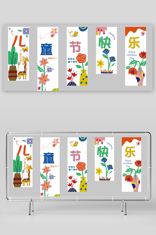 61六一兒童節(jié)快樂條幅掛布畫橫幅美陳布置