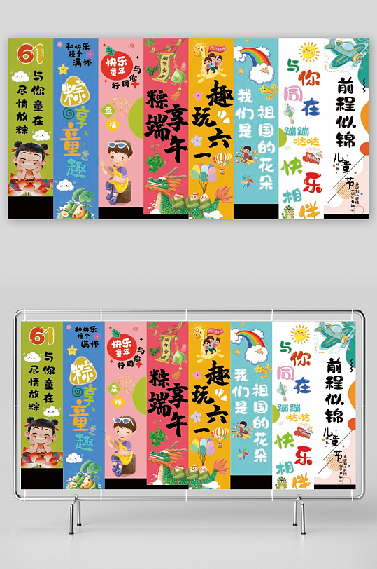 61六一儿童节快乐条幅挂布画横幅美陈布置-众图网