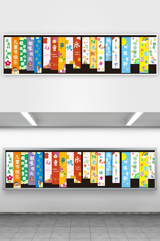 61六一儿童节快乐条幅挂布画横幅美陈布置-众图网