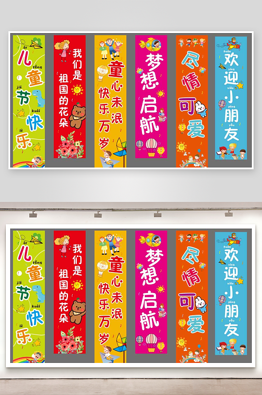 61六一儿童节快乐条幅挂布画横幅美陈布置-众图网