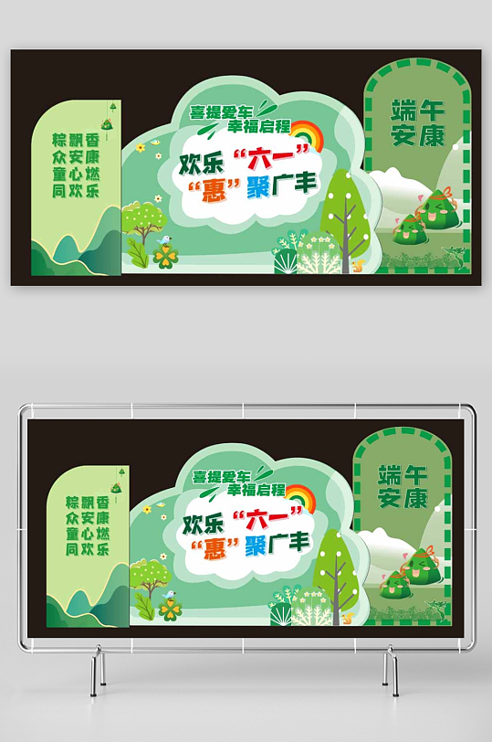 端午节儿童节拍照框美陈活动布置氛围装饰-众图网