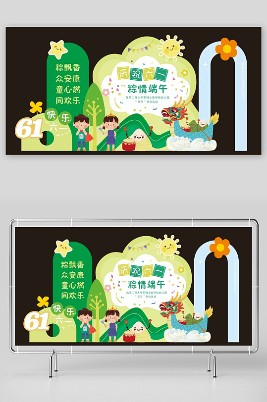 端午節(jié)兒童節(jié)拍照框美陳活動布置氛圍裝飾