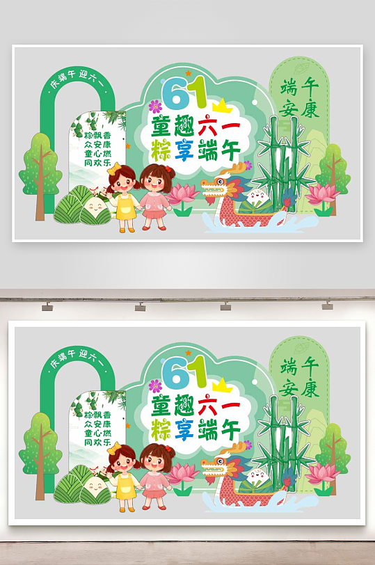 端午节儿童节拍照框美陈活动布置氛围装饰