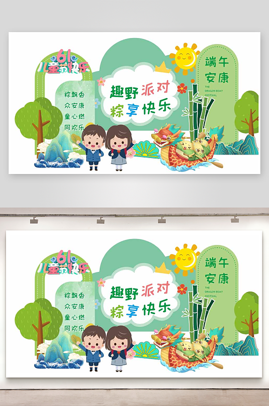 端午节儿童节拍照框美陈活动布置氛围装饰