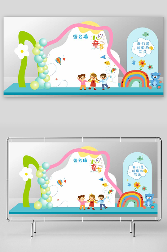 61六一儿童节快乐签名墙签到处板展板美陈-众图网