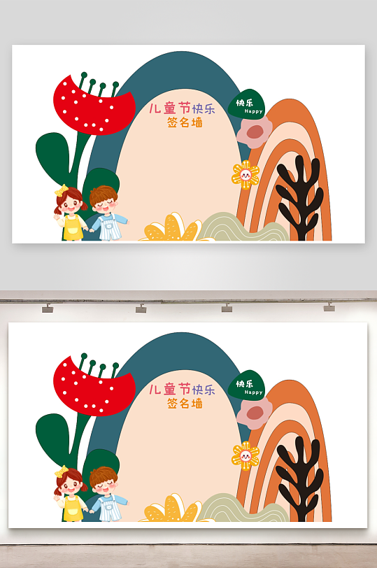 61六一儿童节快乐签名墙签到处板展板美陈-众图网